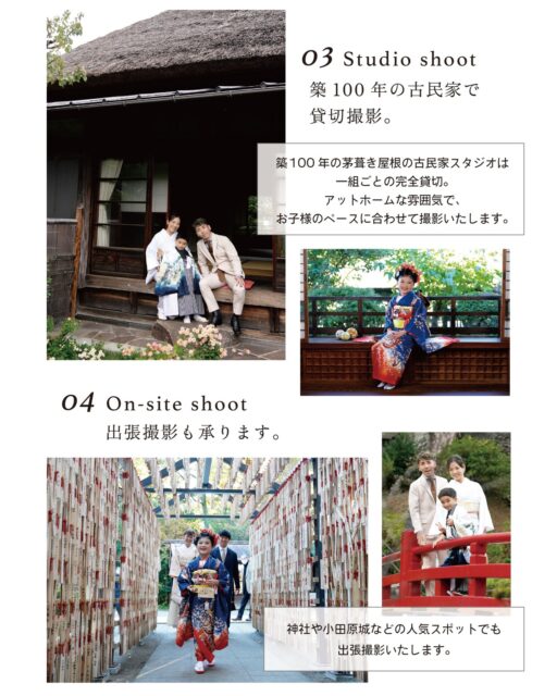 🎉七五三キャンペーンのお知らせ🎉
9月末までに七五三撮影をご予約いただいた方限定✨
通常価格より【 1万円割引 】いたします!
さらに A4フォトプリントもプレゼント!
お子さまの大切な節目を、ゆったり貸切スタジオで特別な思い出に📸
ぜひこの機会にご利用ください。
古民家スタジオの無料見学も受け付けております。
ご予約・お問い合わせは、お気軽に DM または HPよりご連絡ください^^
Every Moment ホームページ
https://studio-every-moment.com
【 Every Moment の特徴 ③ 】
築100年の茅葺き屋根の古民家スタジオは、一組ごとの完全貸切です。
アットホームな雰囲気で、お子様のペースに合わせて撮影いたします。
【 Every Moment の特徴 ④ 】
神社や小田原城などの人気スポットでも出張撮影いたします!