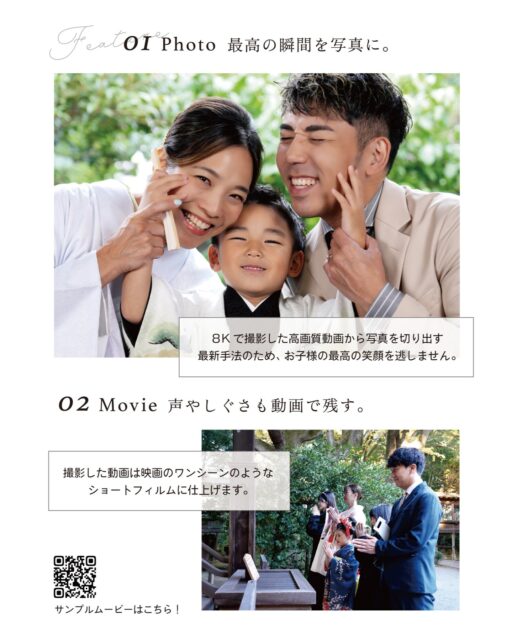 🎉七五三キャンペーンのお知らせ🎉
9月末までに七五三撮影をご予約いただいた方限定✨
通常価格より【 1万円割引 】いたします!
さらに A4フォトプリントもプレゼント!
お子さまの大切な節目を、ゆったり貸切スタジオで特別な思い出に📸
ぜひこの機会にご利用ください。
古民家スタジオの無料見学も受け付けております。
ご予約・お問い合わせは、お気軽に DM または HPよりご連絡ください^^
Every Moment ホームページ
https://studio-every-moment.com
【 Every Moment の特徴 ① 】
8Kで撮影した高画質の動画から写真を切り出す最新手法のため、お子様の最高の笑顔を逃しません!
【 Every Moment の特徴 ② 】
撮影した動画は映画のワンシーンのようなショートフィルムに仕上げます!