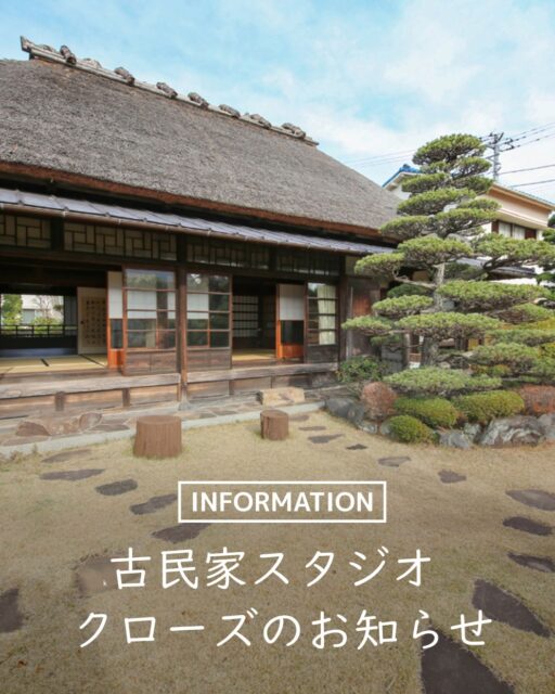 【 Every Moment からのお知らせ 】
Every Moment の古民家スタジオ を今年いっぱい(2025年12月末)でクローズすることになりました。
これまで撮影に来てくださったみなさま、応援してくださった方々、本当にありがとうございました!
古民家スタジオはクローズしますが、引き続き出張撮影やイベント撮影などで、みなさまの大切な時間を残していきたいと思います。
(七五三撮影においては、今年いっぱいは引き続きキャンペーン価格で対応いたします)
これからも Studio Every Moment をよろしくお願いいたします😊